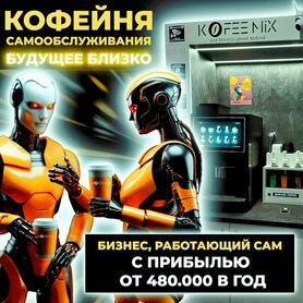 Кофепоинт онлайн бизнес не франшиза