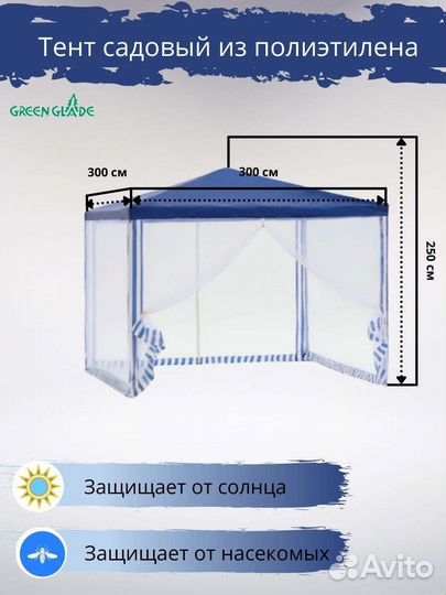 Шатер с антимоскитными стенками 3*3