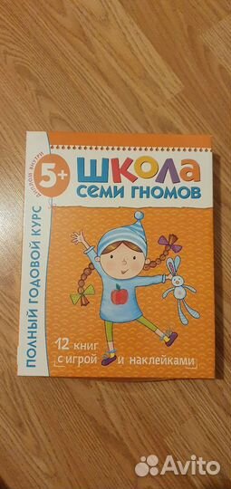 Школа семи гномов новая