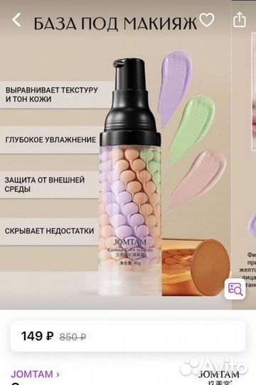 База под макияж