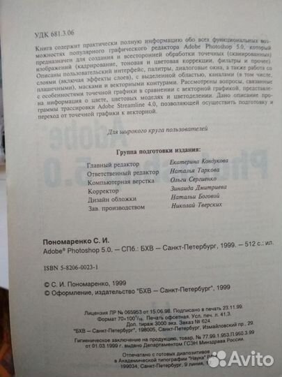 Adobe Photoshop 5.0 Пономаренко С.И