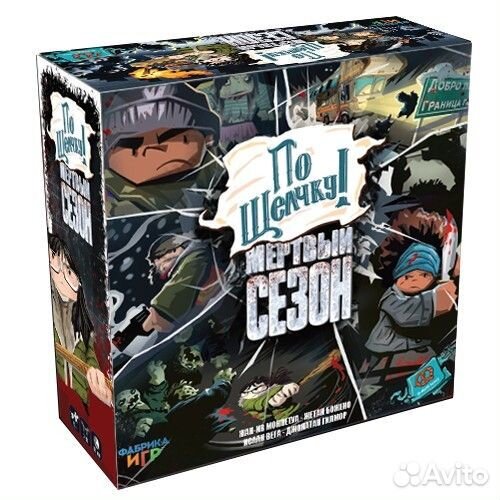 Мертвый сезон. По щелчку. Настольная игра