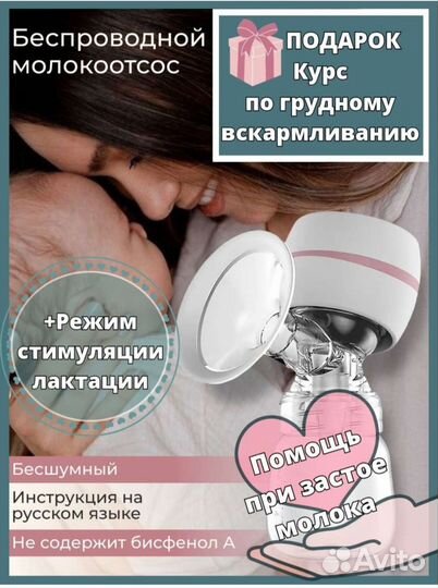 Молокоотсос электрический