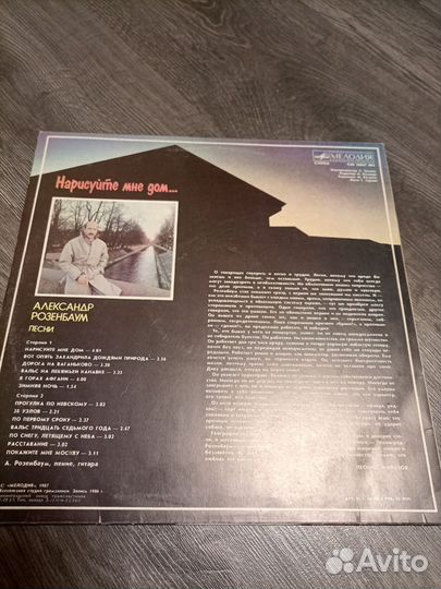 Александр Розенбаум виниловые пластинки