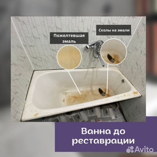 Реставрация ванн