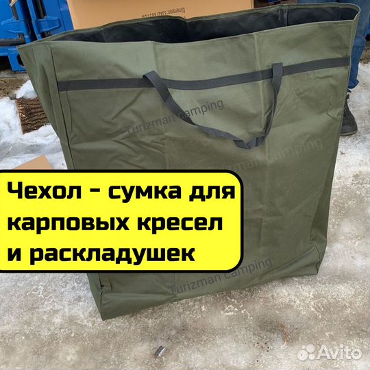 Чехол сумка для карпового кресла