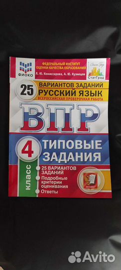 Тетрадь для впр по русскому языку