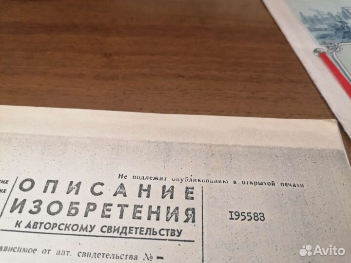 Авторское свидетельство 1967 и 1970 гг Винтаж