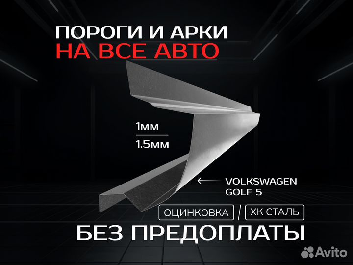 Пороги Toyota Vista с гарантией