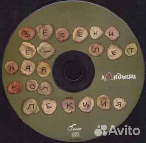 Ландыши Весенне-Летняя Коллекция CD Лейбл:Mp3Tone