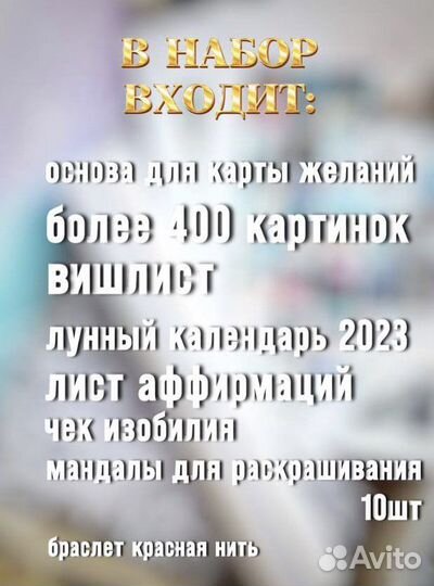 Подарочный набор Карта желаний+набор мандал