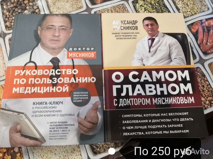Книги Доктора Мясникова