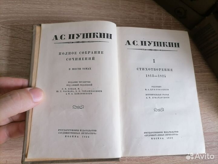 Пушкин. Полное собрание сочинений в 6 томах. 1936г