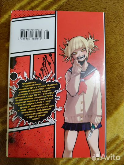 Книга Моя геройская академия