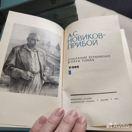А.С. Новиков -Прибой собрание сочинений в 5томах