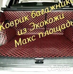3d коврик багажника из экокожи