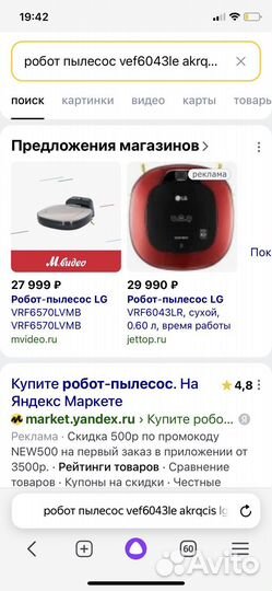 Робот пылесос