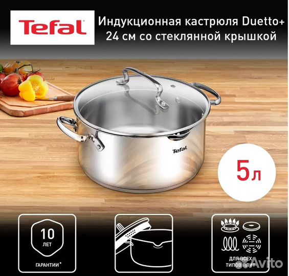 Кастрюля Tefal