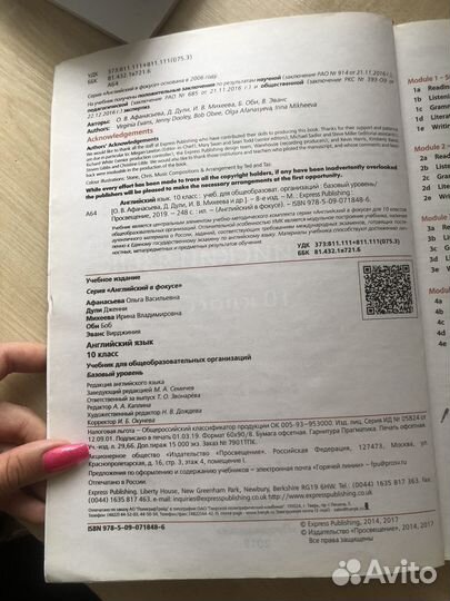 Учебник по английскому языку 10 класс