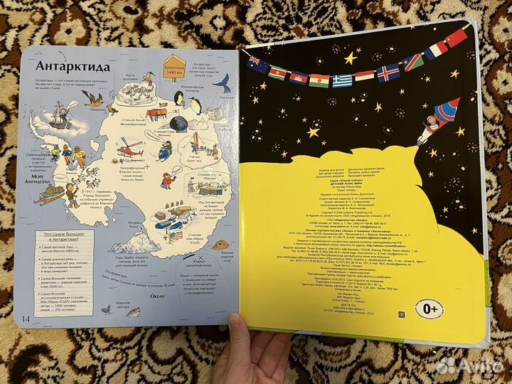 Детский атлас мира с окошками