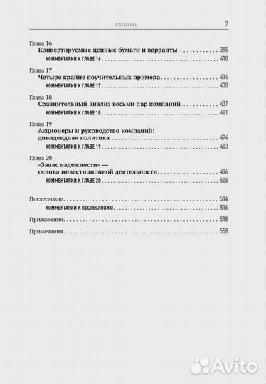 Разумный инвестор: Полное руководство по стоимостн