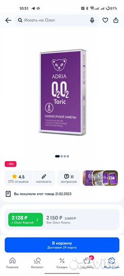 Линзы контактные