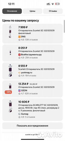 Отпариватель вертикальный Scarlet