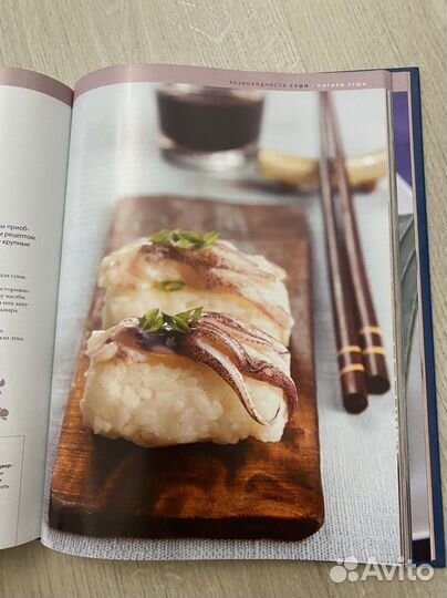 Энциклопедия суши