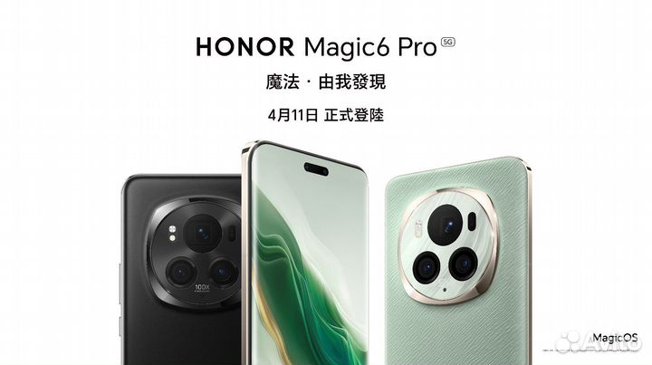 HONOR Magic6 Pro, 12/256 ГБ