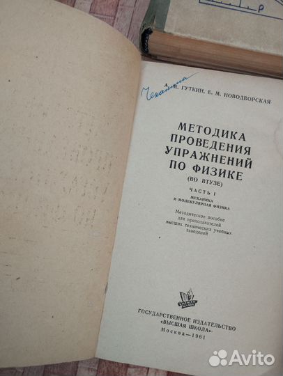 СССР Учебники, справочники по физике д/ вузов