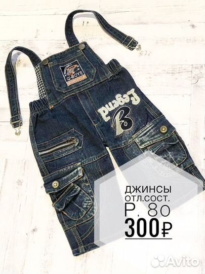 Одежда пакетом р. 80-86