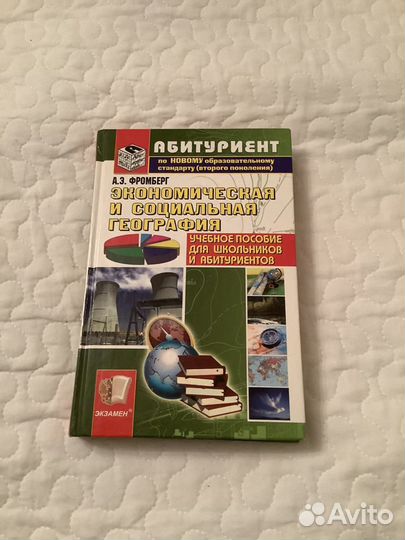 Учебник география 9, 10 класс, вступительный