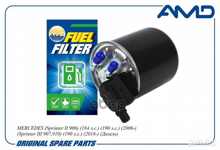Фильтр топливный AMD.FF461 AMD