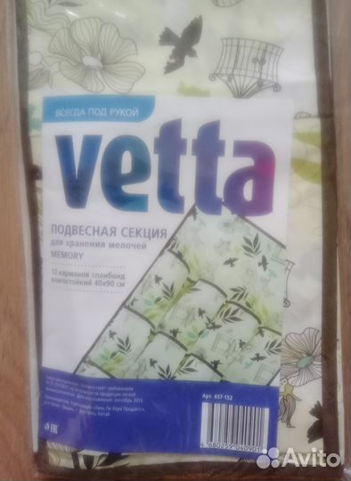 Подвесная секция для мелочей