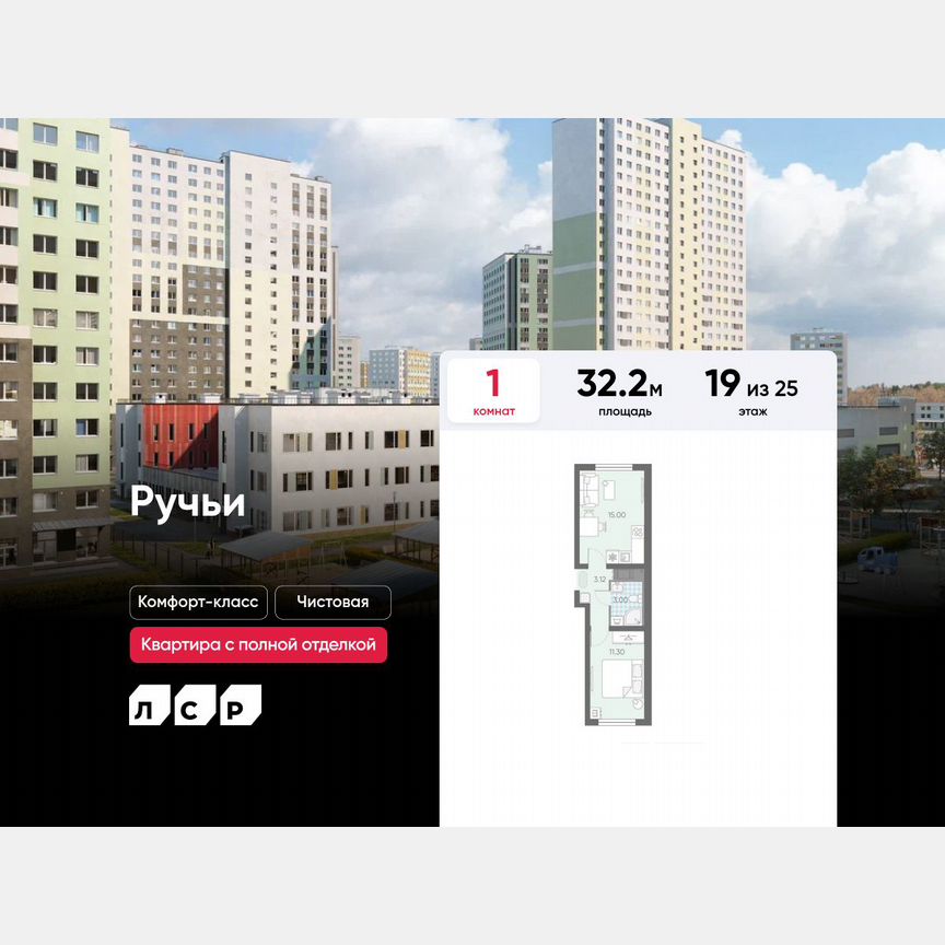 1-к. квартира, 32,2 м², 19/25 эт.