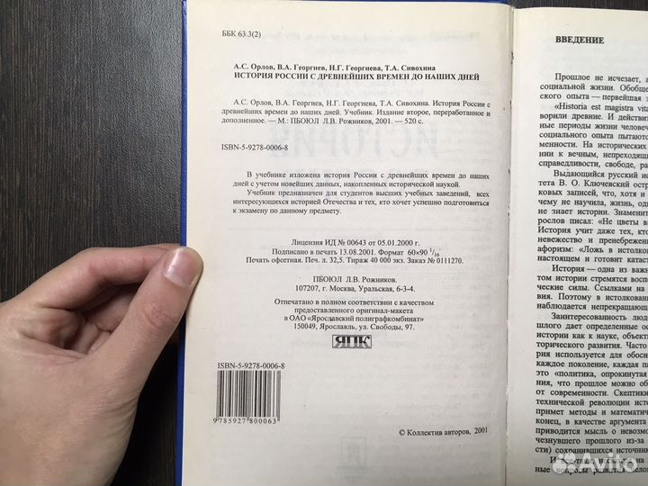 Учебник история России Орлов