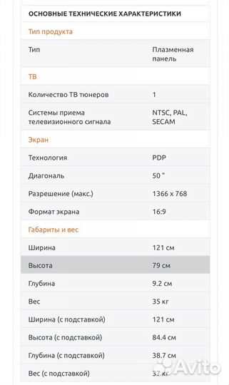 Телевизор Panasonic TH-R50EL8