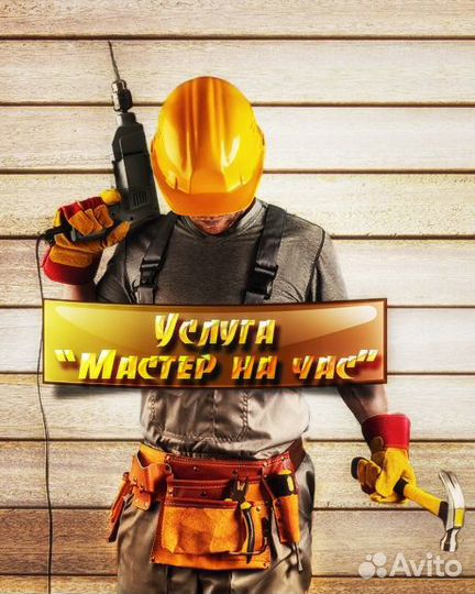 Ремонт квартир, евроремонт,Услуги мастер на час