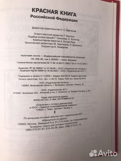 Красная книга РФ