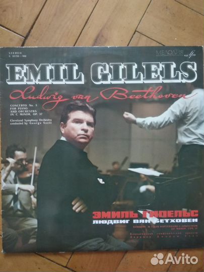 Эмиль Гилельс, Людвиг Ван Бетховен