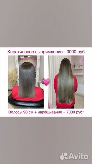 Наращивание волос + волосы 90 см