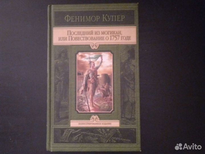 Книга Фенимора Купера