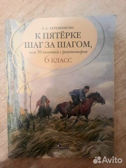 К пятерке за шагом