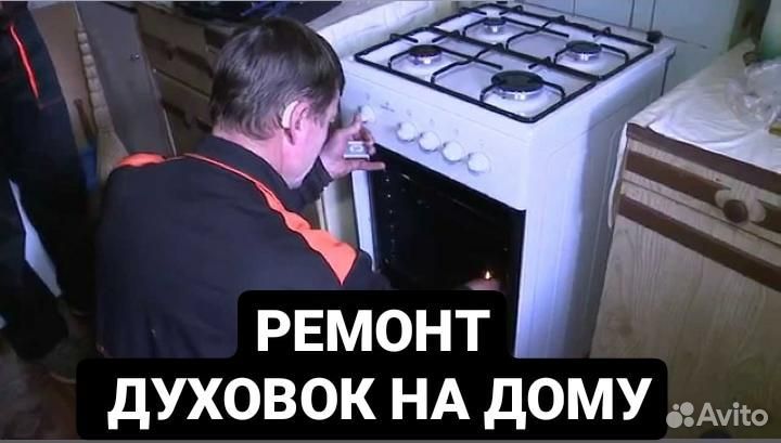 Ремонт духовых шкафов