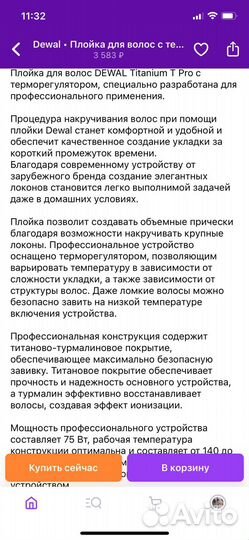 Плойка dewal titanium t pro