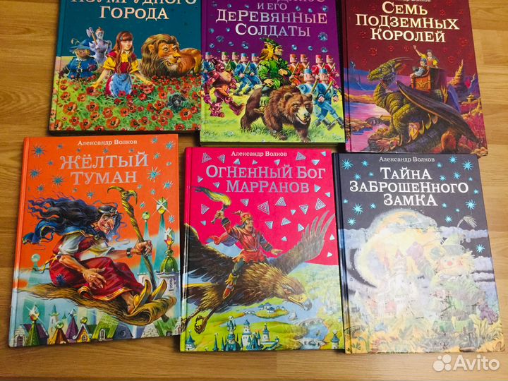 Книги Александра Волкова