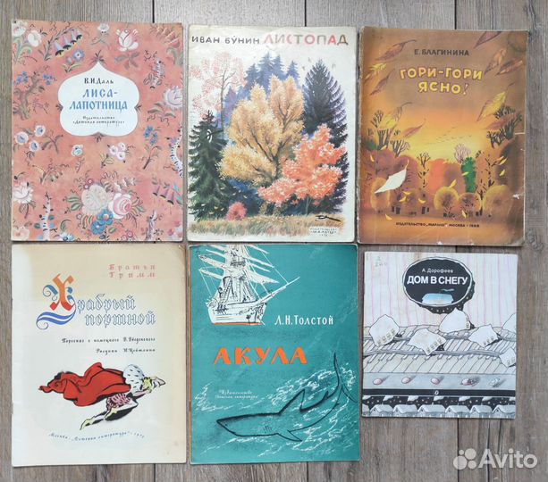 Детские книги СССР тонкие