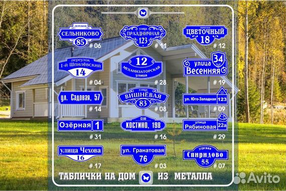 Адресная табличка из металла