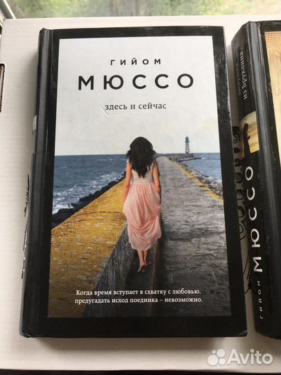 Книги Мюссо 