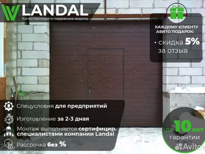 Секционные ворота